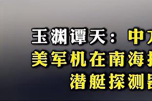 手热！沃特福德10中7贡献19分7板 三分4中2